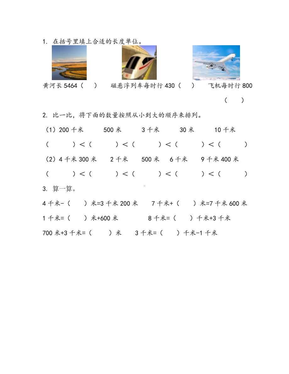 11青岛版数学二年级下册同步练习及参考答案3.2 千米的认识.docx_第1页