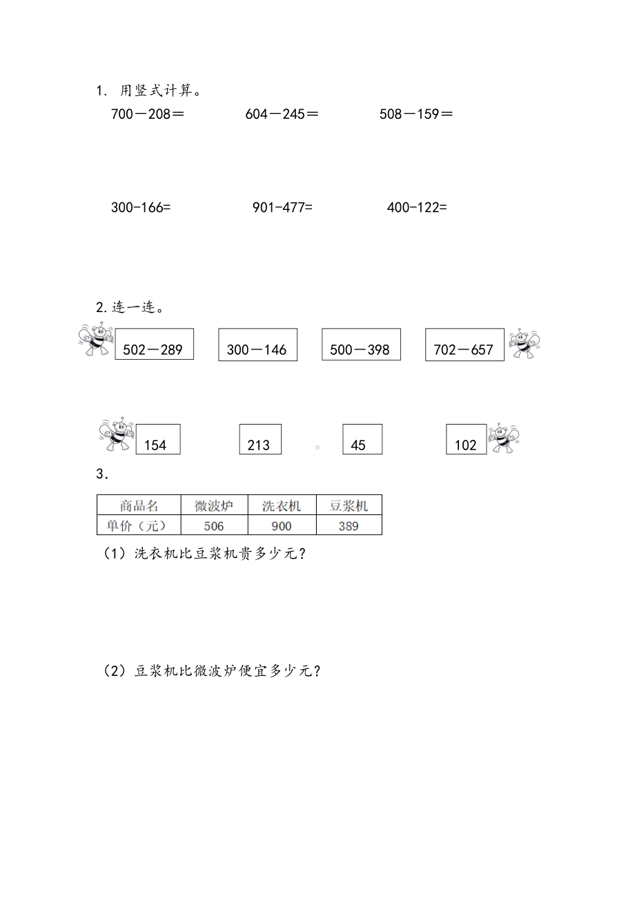 18青岛版数学二年级下册同步练习及参考答案6.2 被减数中间有0的三位数减三位数的连续退位减法与整百数减三位数.docx_第1页