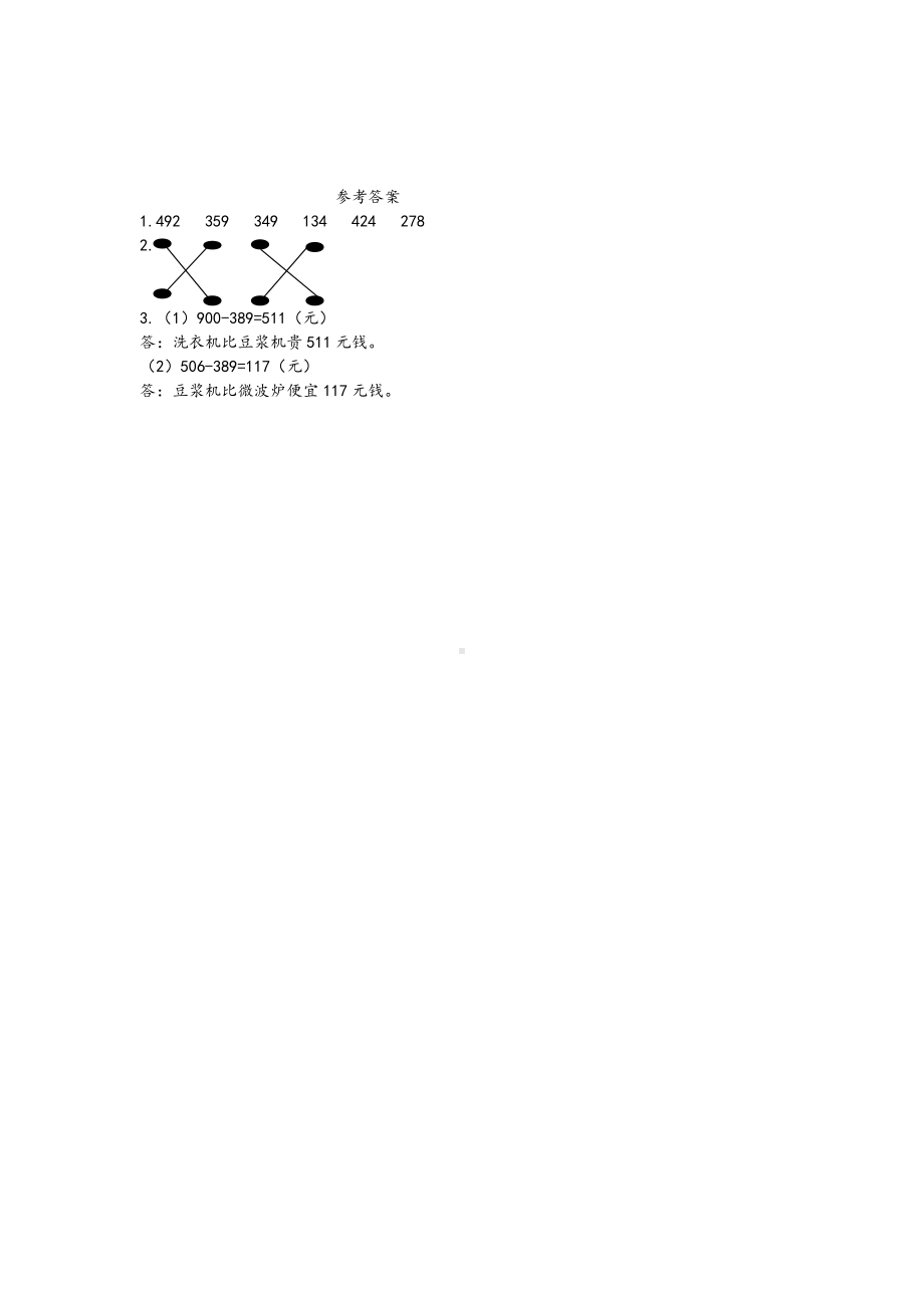 18青岛版数学二年级下册同步练习及参考答案6.2 被减数中间有0的三位数减三位数的连续退位减法与整百数减三位数.docx_第2页