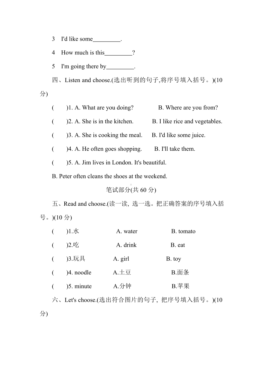 山东省济宁市任城区2022-2023学年度第二学期四年级英语期末测试卷（文字版含答案及听力材料）.doc_第2页