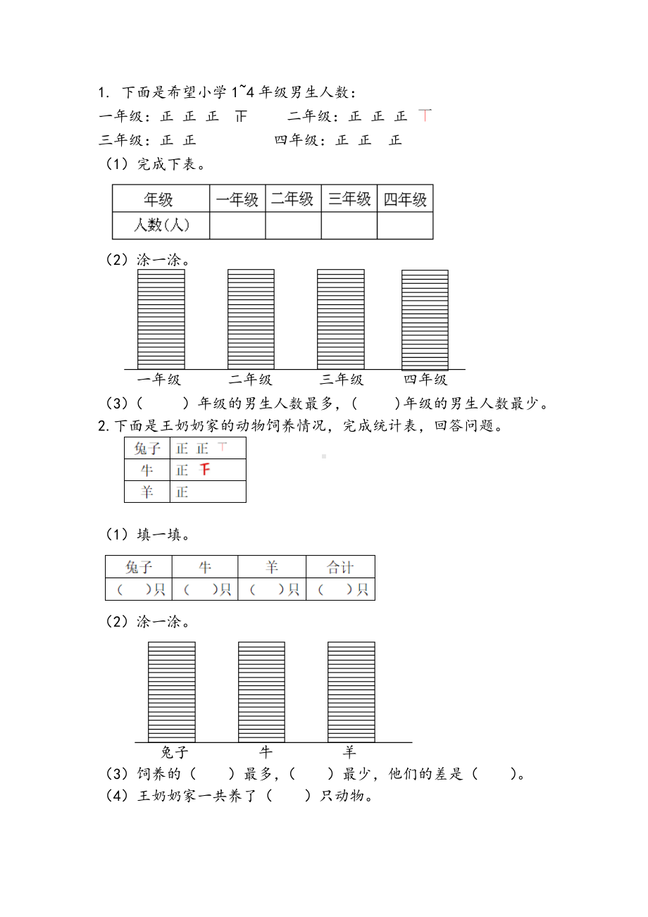 29青岛版数学二年级下册同步练习及参考答案9.2 收集和整理数据.docx_第1页