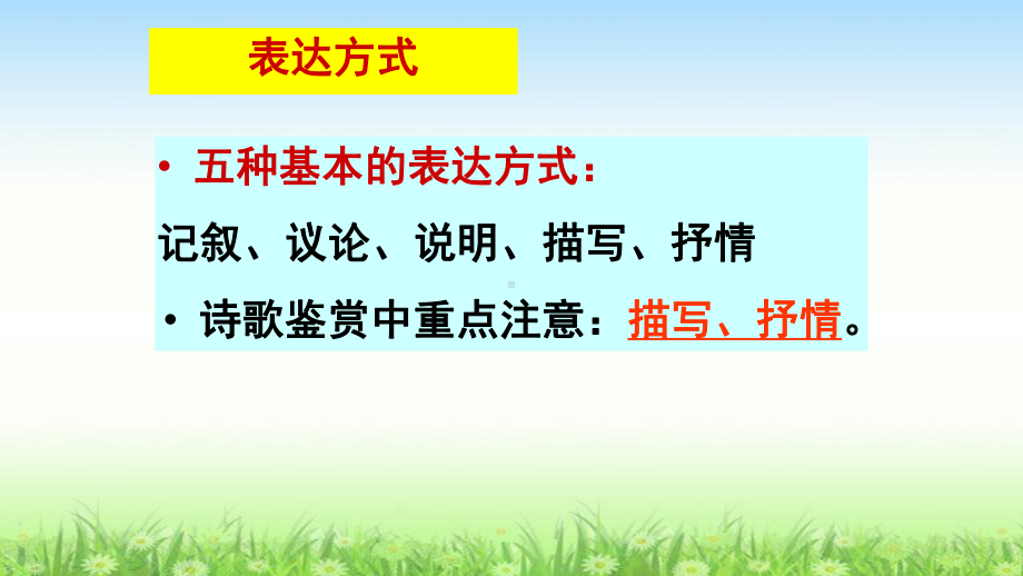 2024年高考语文专题复习：诗歌鉴赏 表达技巧 课件80张.pptx_第2页