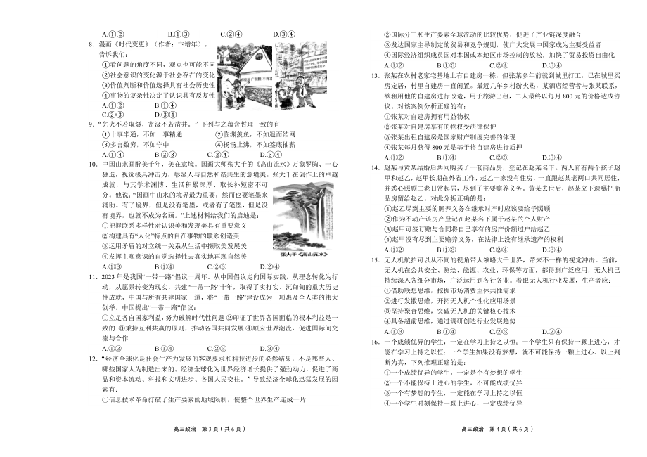 辽宁省葫芦岛市2023-2024高三上学期期末政治试卷+答案.pdf_第2页