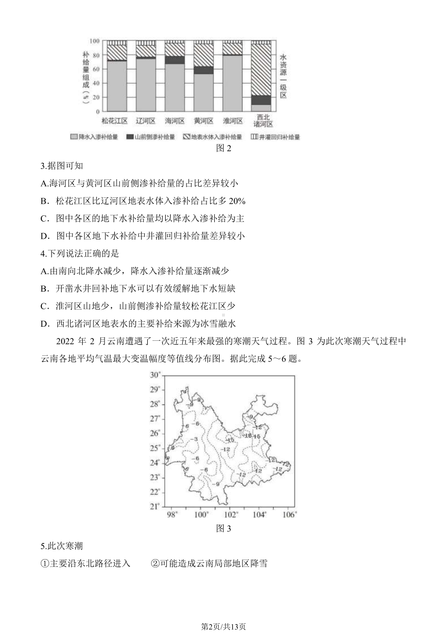 北京石景山区2023-2024高三上学期期末地理试卷及答案.pdf_第2页