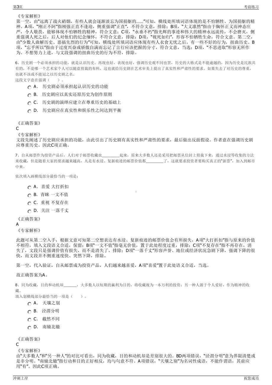 2024年 北京市基础设施投资有限公司招聘笔试冲刺题（带答案解析）.pdf_第3页