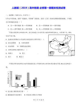 人教版（2019）高中地理必修第一册期末检测试卷（含答案解析）.docx