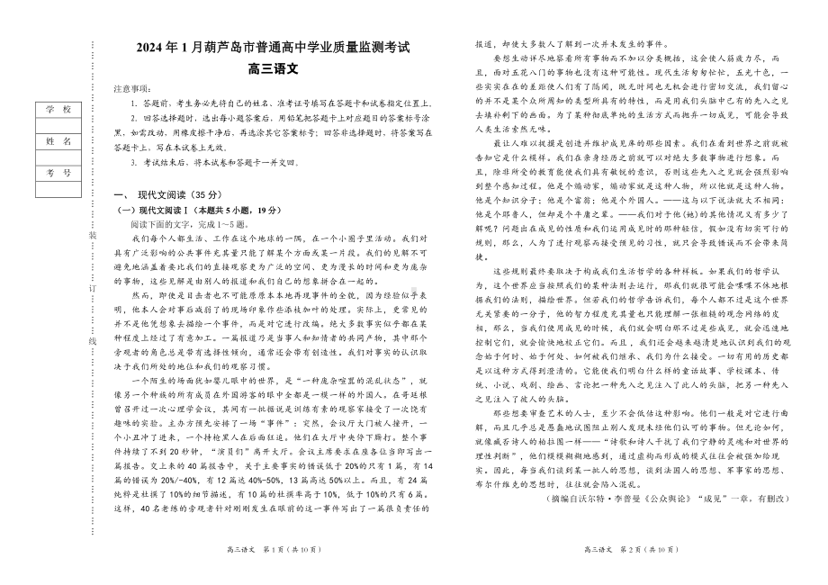 辽宁省葫芦岛市2023-2024高三上学期期末语文试卷+答案.pdf_第1页