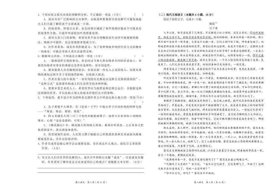 辽宁省葫芦岛市2023-2024高三上学期期末语文试卷+答案.pdf_第2页