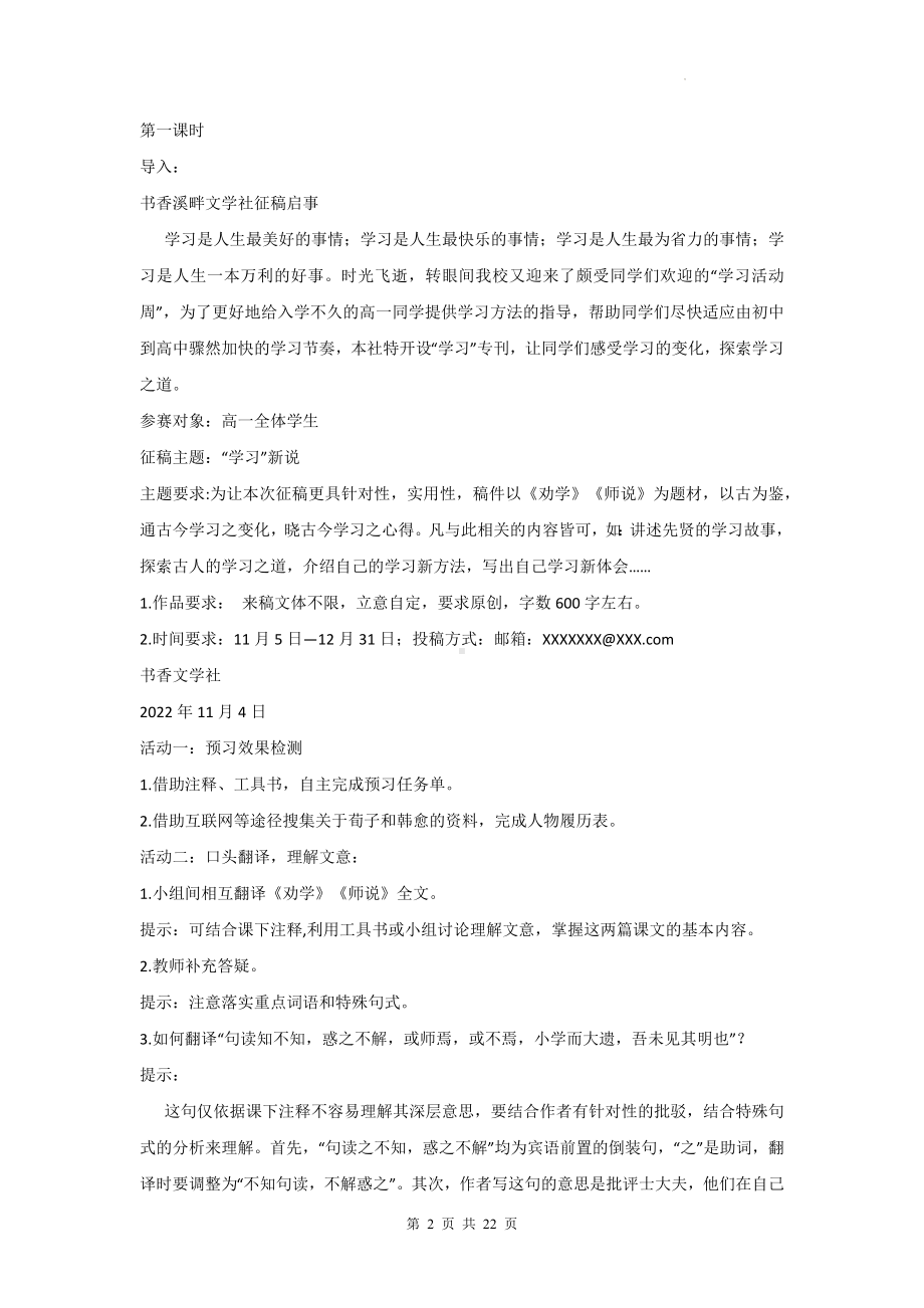 统编版高中语文必修上册第六单元整体教学设计.docx_第2页