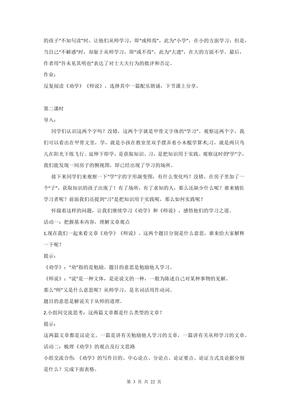 统编版高中语文必修上册第六单元整体教学设计.docx_第3页