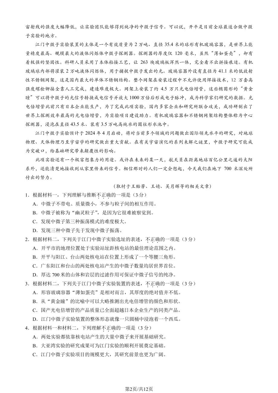 北京石景山区2023-2024高三上学期期末语文试卷及答案.pdf_第2页