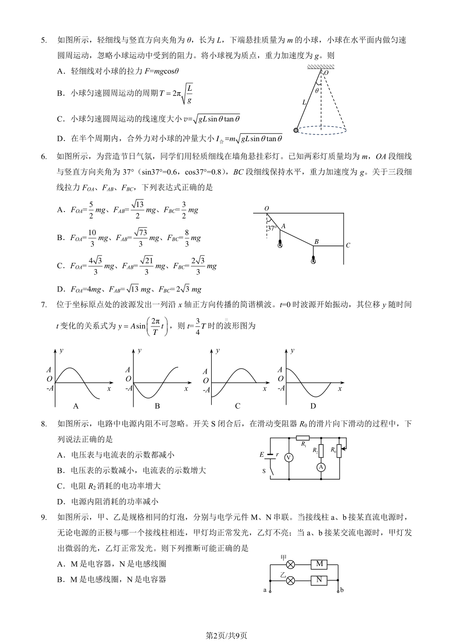 北京石景山区2023-2024高三上学期期末物理试卷及答案.pdf_第2页