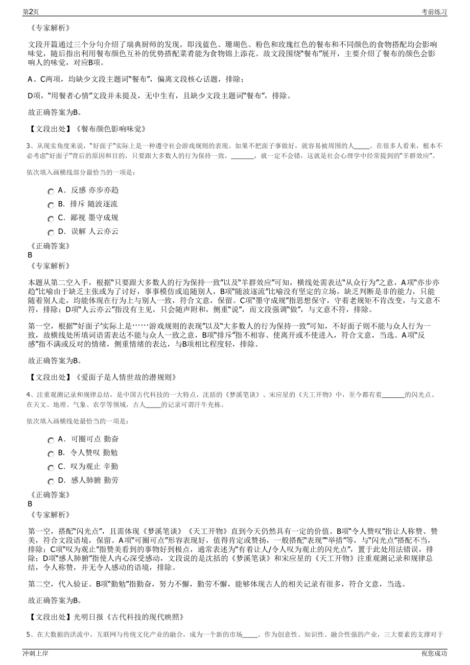 2024年四川文理博大资产管理有限公司招聘笔试冲刺题（带答案解析）.pdf_第2页