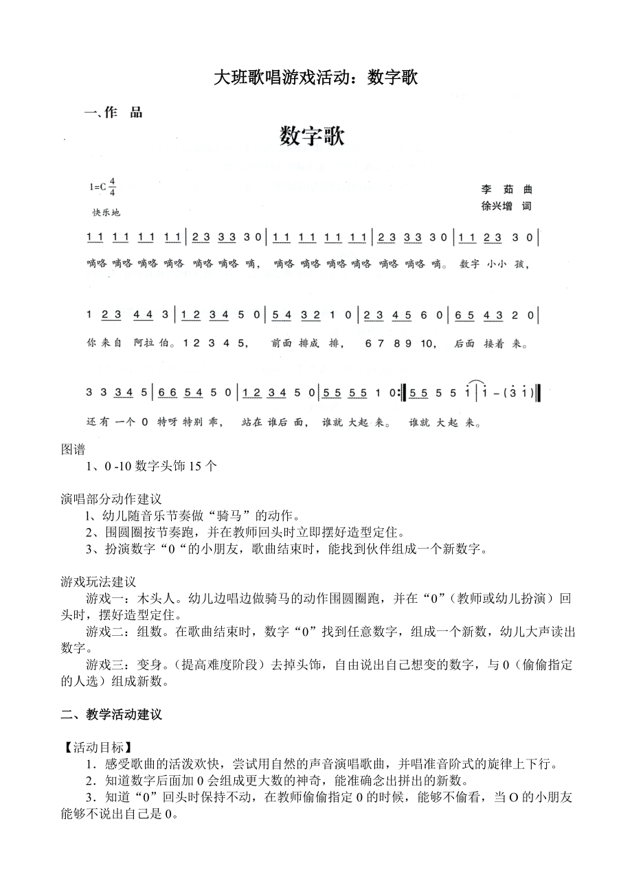 大班歌唱游戏活动《数字歌》》（公开课）教学视频+教案+简谱（打包下载）.rar