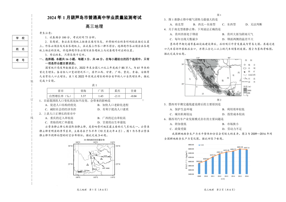 辽宁省葫芦岛市2023-2024高三上学期期末地理试卷+答案.pdf_第1页