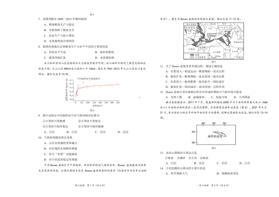 辽宁省葫芦岛市2023-2024高三上学期期末地理试卷+答案.pdf_第2页