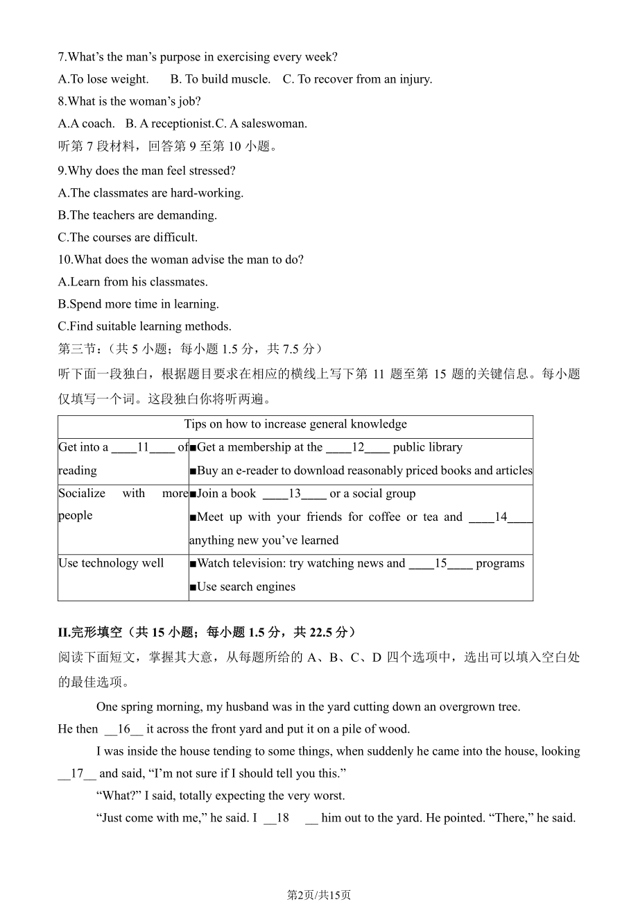 北京西城区2023-2024高一上学期期末英语试卷及答案.pdf_第2页