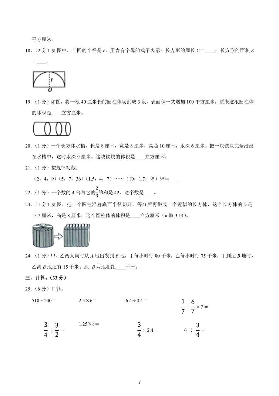 2023年四川省成都市都江堰市小升初数学试卷.docx_第3页