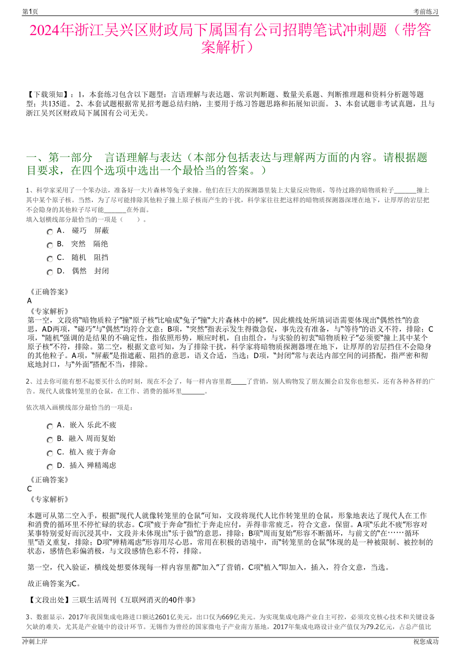 2024年浙江吴兴区财政局下属国有公司招聘笔试冲刺题（带答案解析）.pdf_第1页