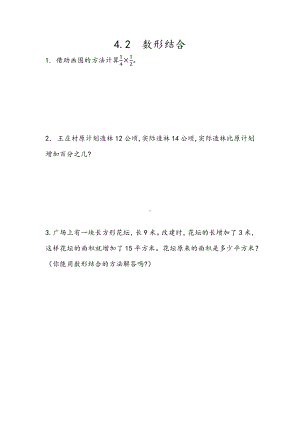 119青岛版数学六年级下册同步练习及参考答案4.2 数形结合.docx