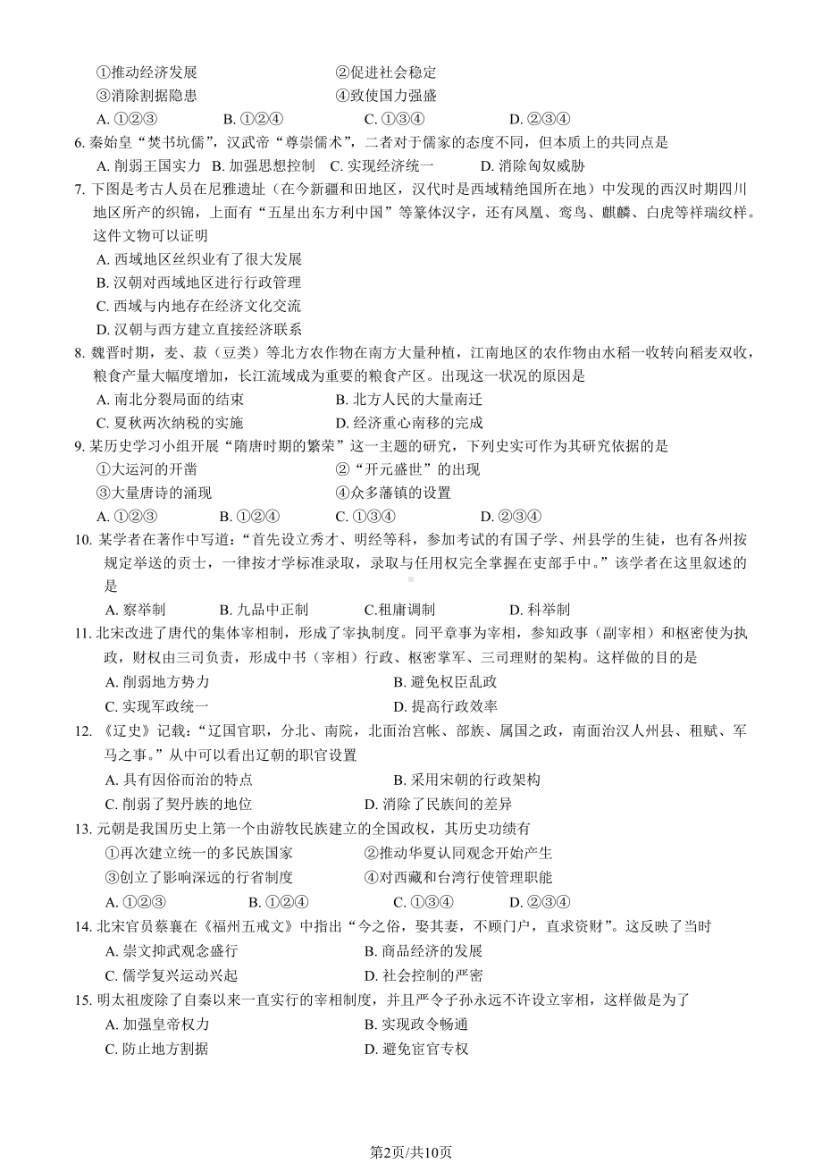 北京丰台区2023-2024高一上学期期末历史试卷及答案.pdf_第2页