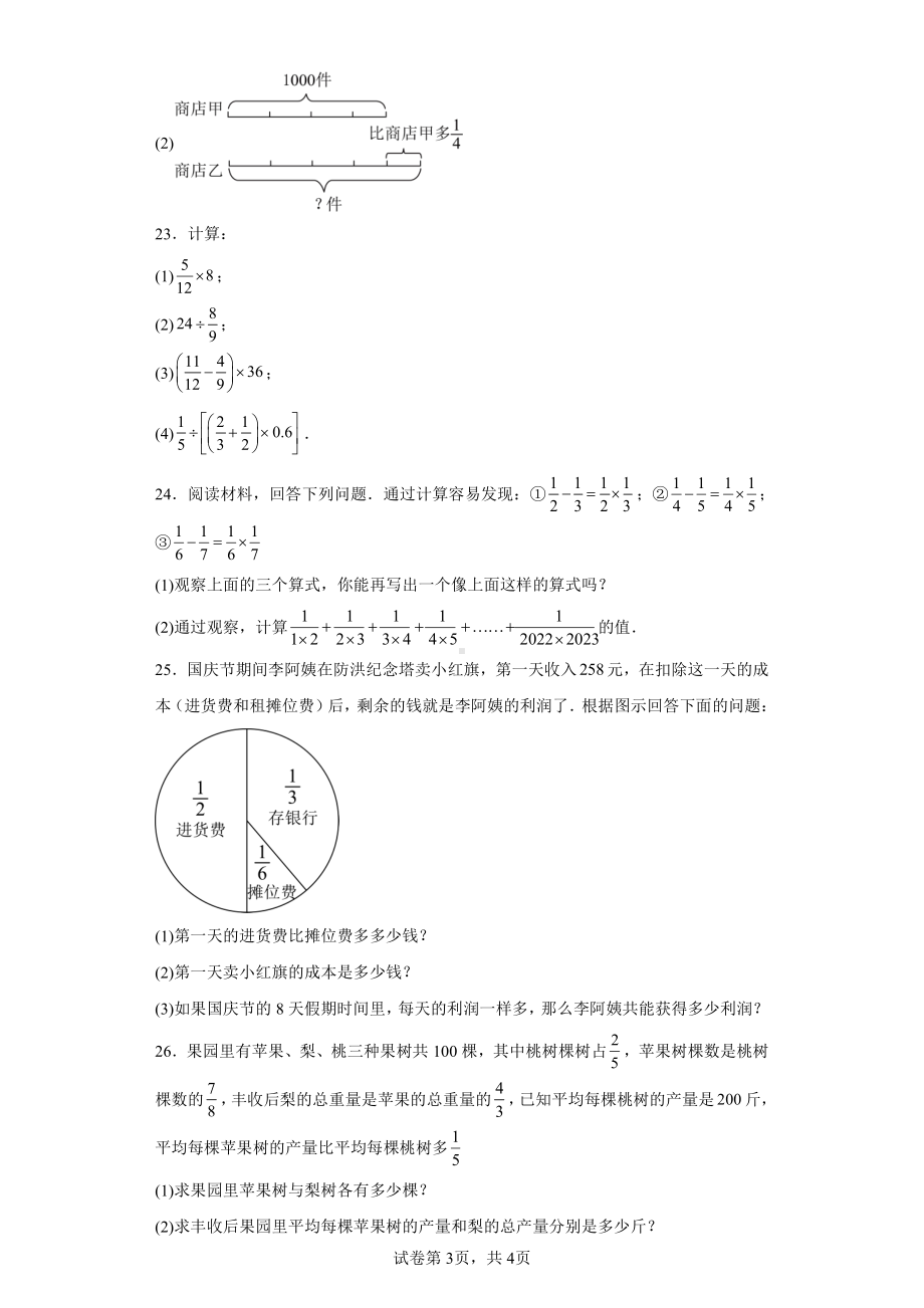 黑龙江省哈尔滨市道里区群力经纬中学校2023-2024学年六年级上学期(五四学制)月考数学试题.pdf_第3页