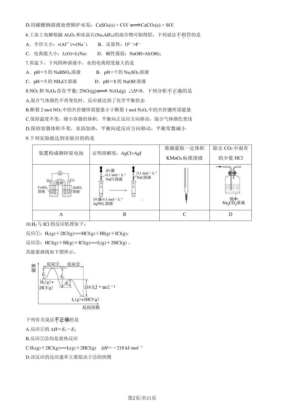 北京顺义区2023-2024高二上学期期末化学试卷及答案.pdf_第2页