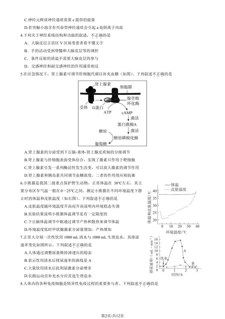 北京东城区2023-2024高二上学期期末生物试卷及答案.pdf_第2页