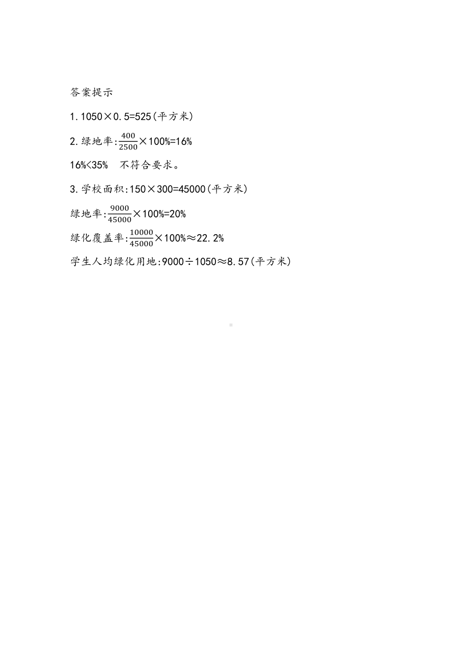 134青岛版数学六年级下册同步练习及参考答案4.5 让校园绿起来.docx_第2页