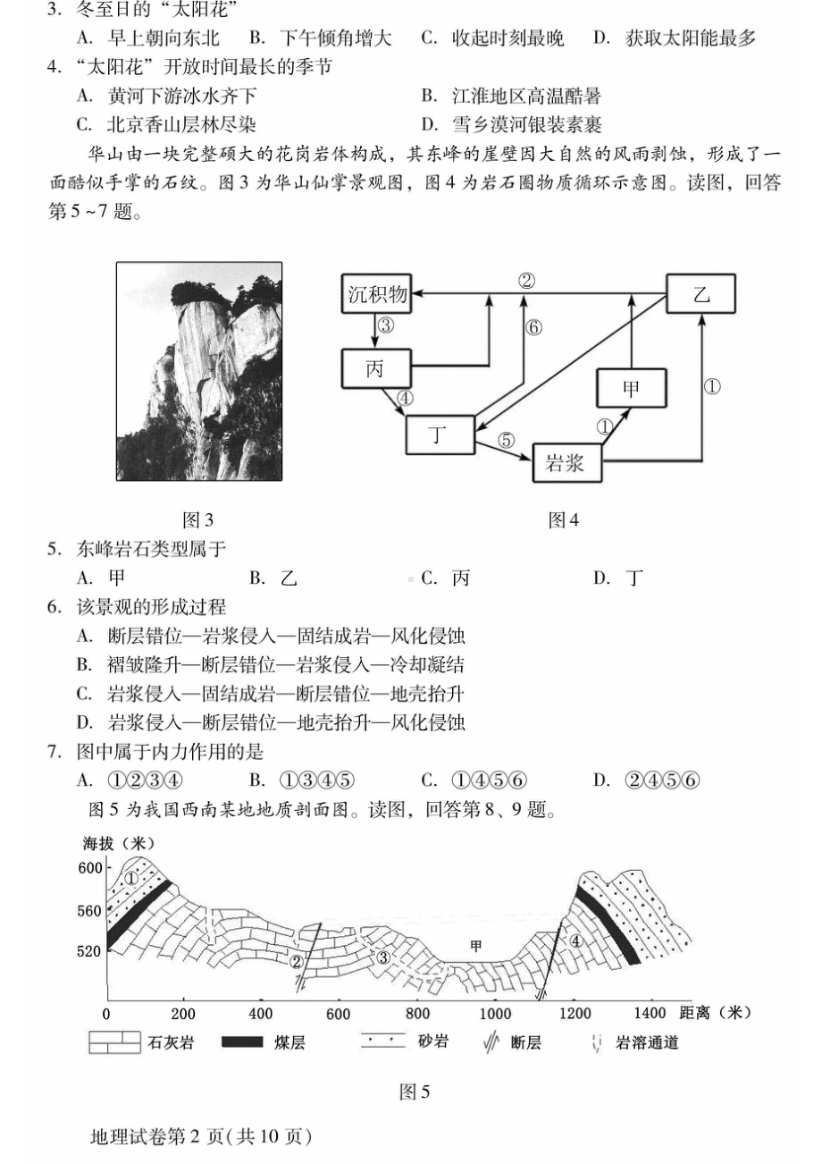 北京昌平区2023-2024高二上学期期末地理试卷及答案.pdf_第2页