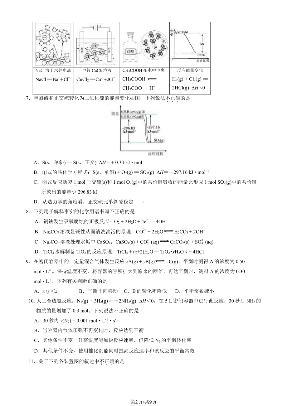 北京石景山区2023-2024高二上学期期末化学试卷及答案.pdf_第2页