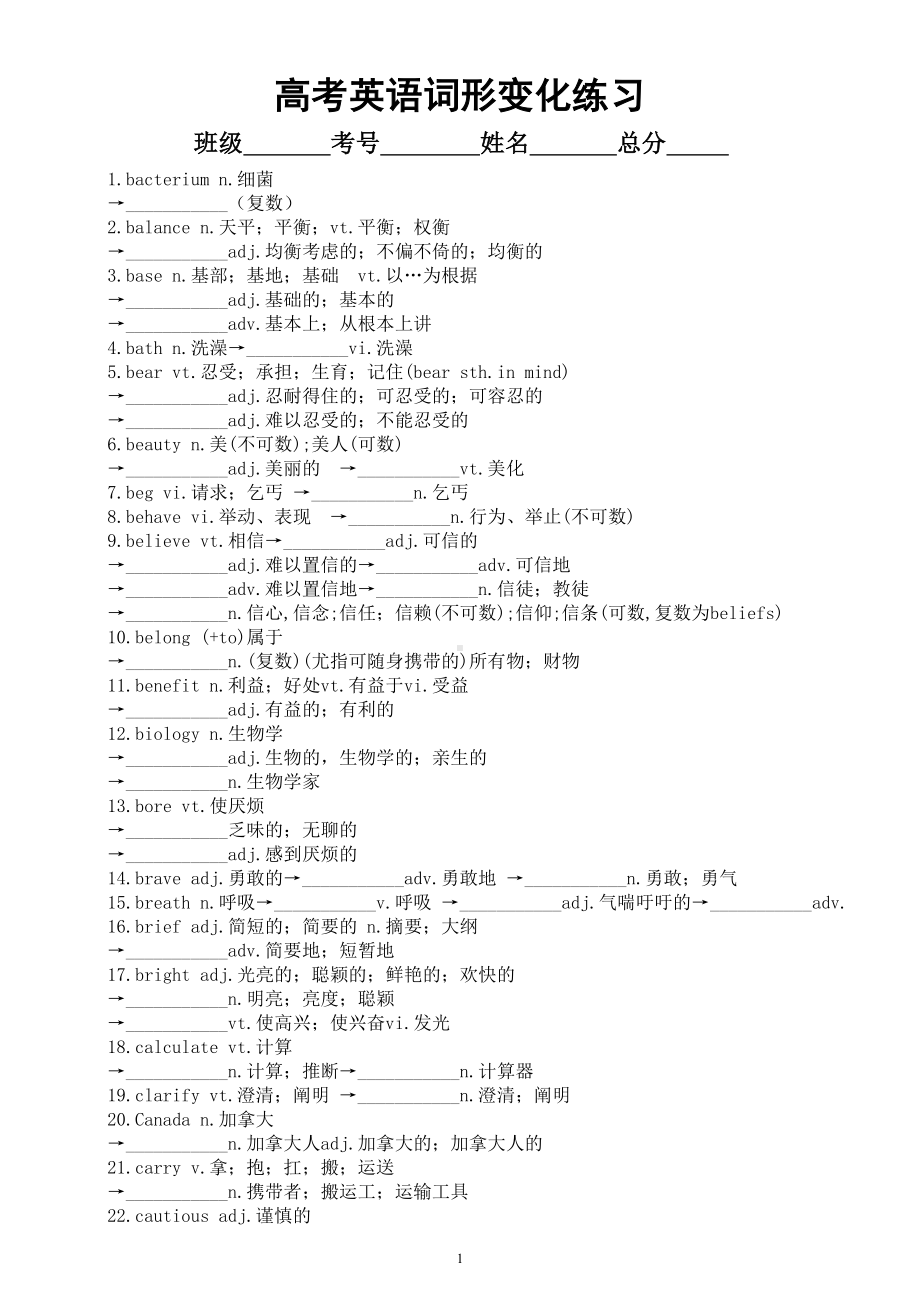 高中英语2024届高考词形变化练习(B-C部)（附参考答案）.doc_第1页