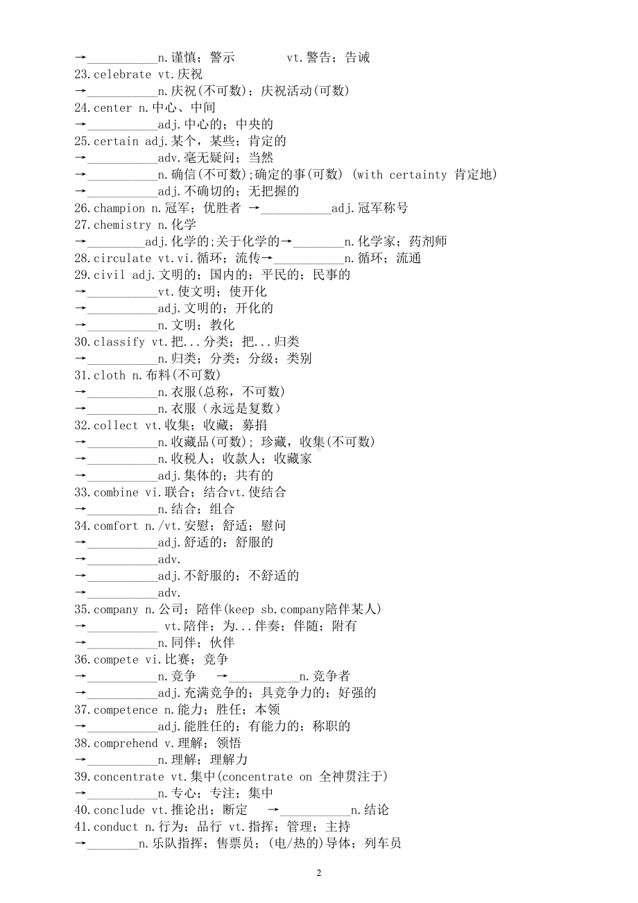 高中英语2024届高考词形变化练习(B-C部)（附参考答案）.doc_第2页