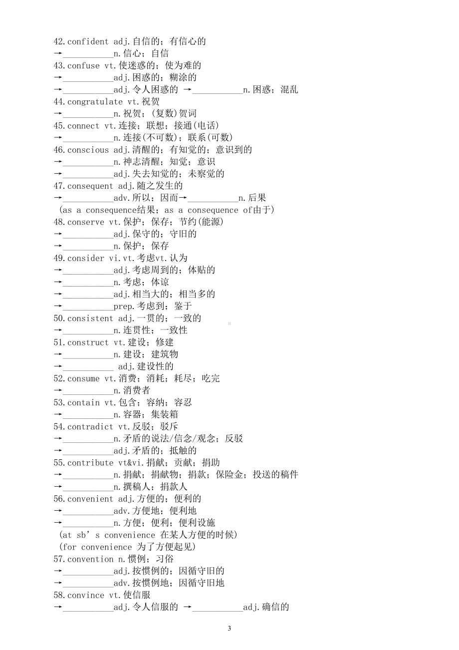 高中英语2024届高考词形变化练习(B-C部)（附参考答案）.doc_第3页