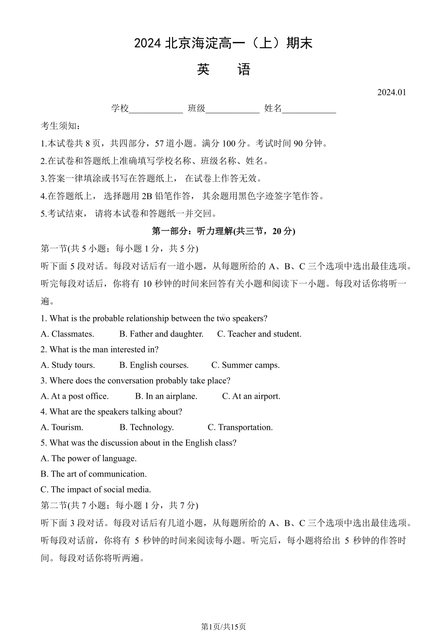 北京海淀区2023-2024高一上学期期末英语试卷及答案.pdf_第1页