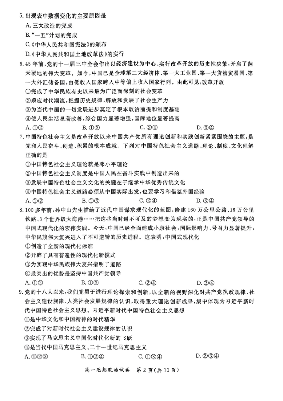 北京通州区2023-2024高一上学期期末政治试卷及答案.pdf_第2页