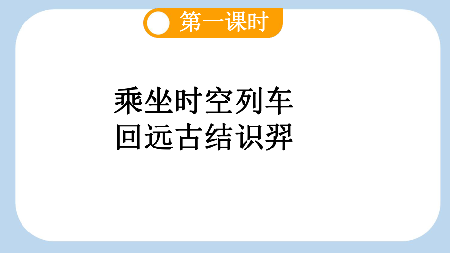 24 羿射九日课件 统编版语文二年级下册.pptx_第3页