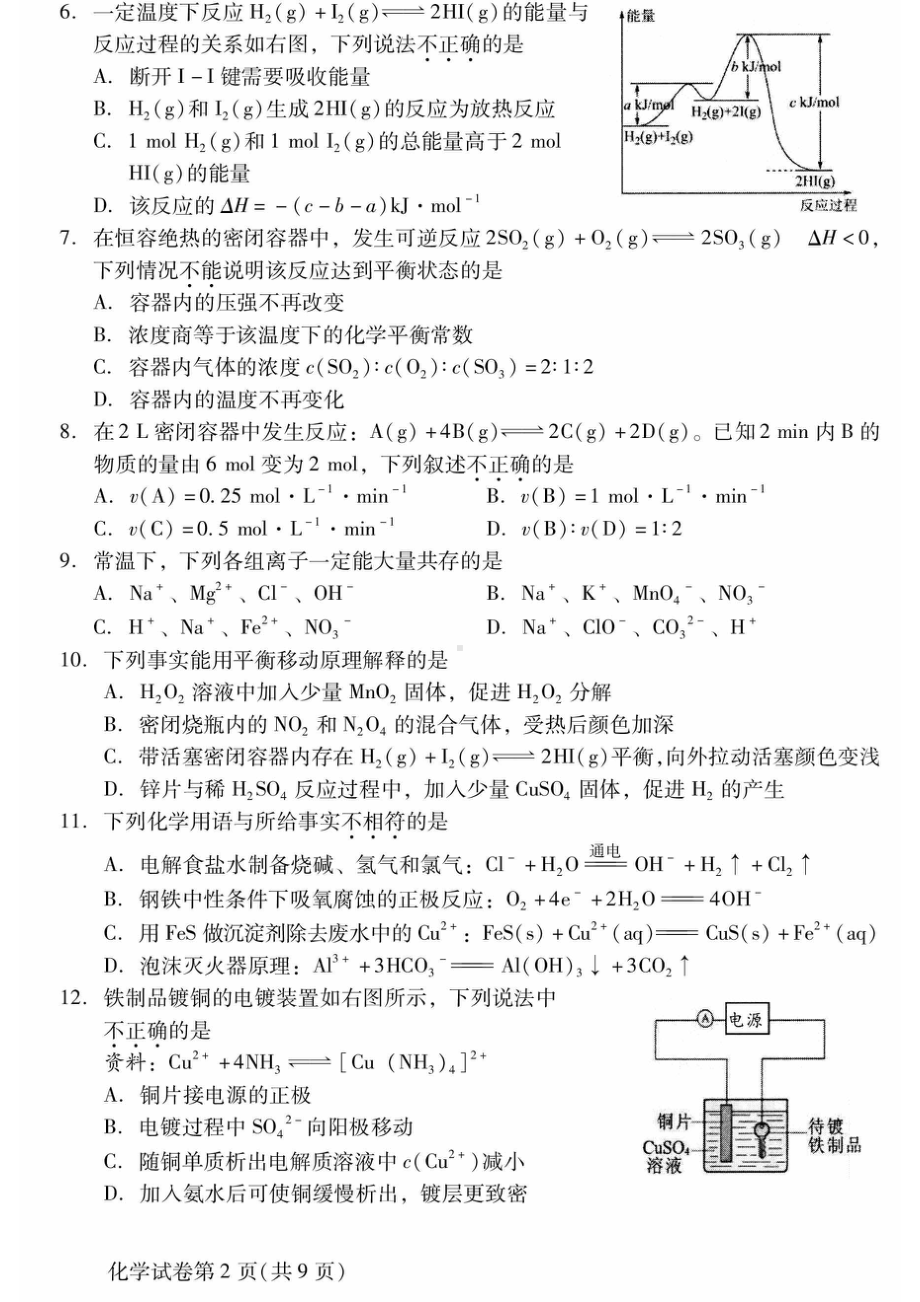 北京昌平区2023-2024高二上学期期末化学试卷及答案.pdf_第2页