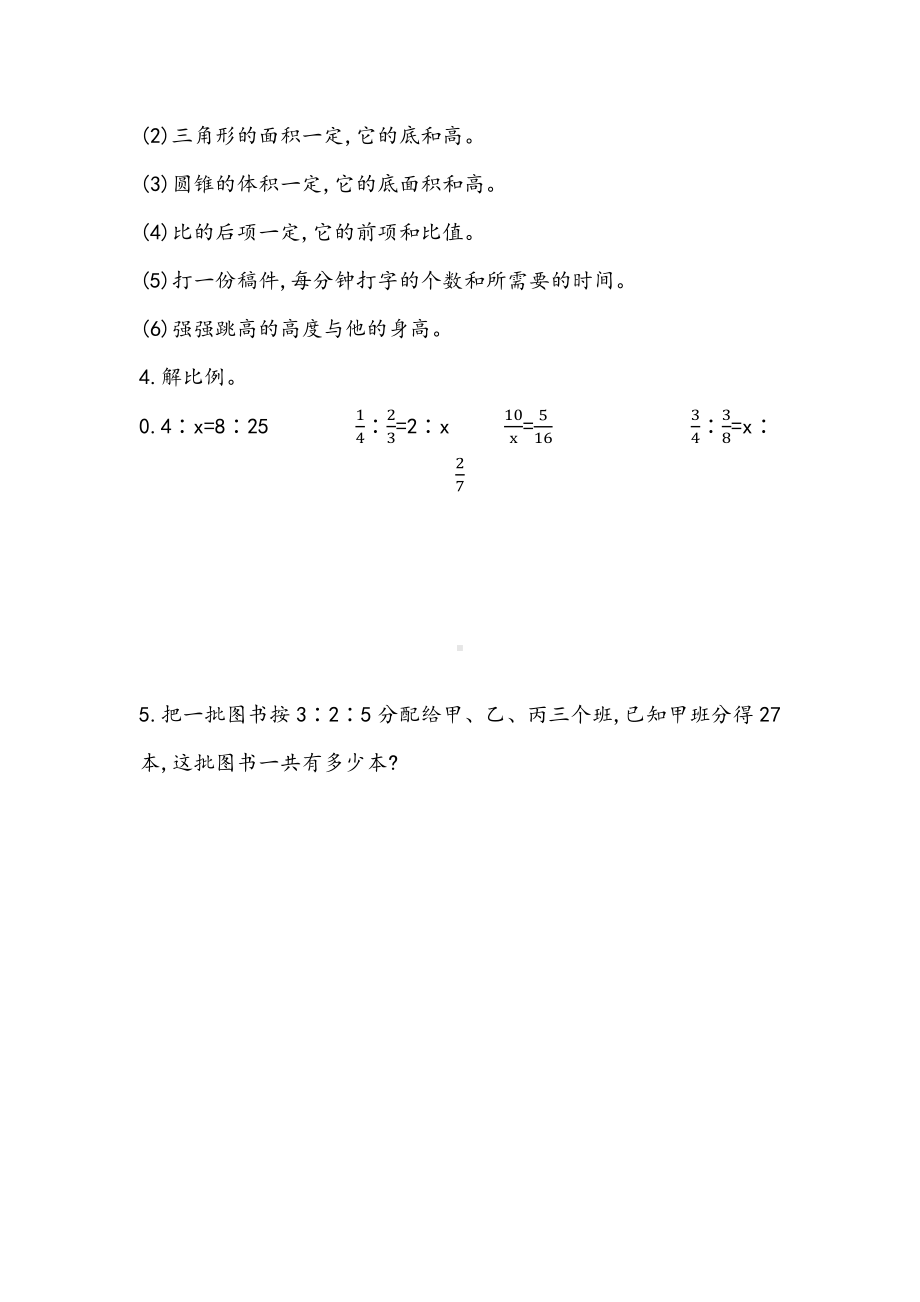 35青岛版数学六年级下册同步练习及参考答案1.7 比与比例.docx_第2页