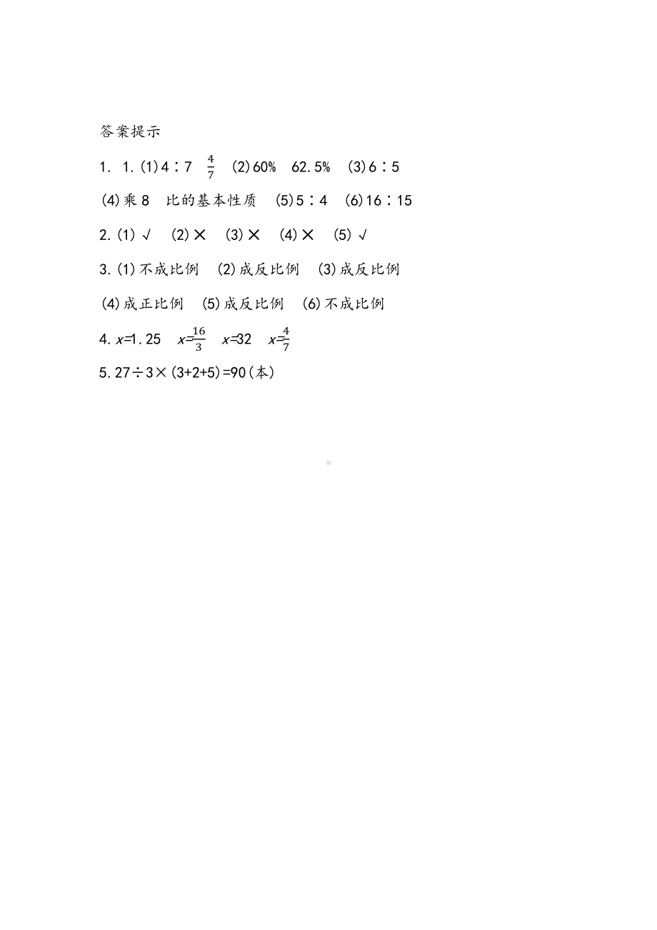 35青岛版数学六年级下册同步练习及参考答案1.7 比与比例.docx_第3页