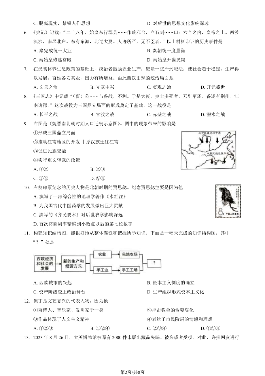 北京市密云区2023-2024初三上学期期末历史试卷及答案.pdf_第2页