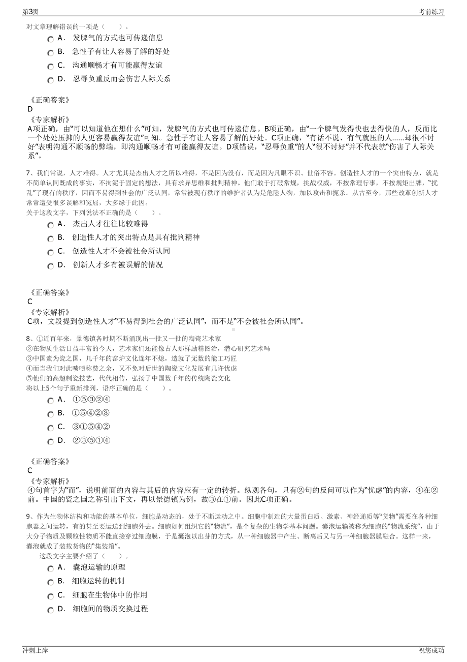 2024年福州新区开发投资集团有限公司招聘笔试冲刺题（带答案解析）.pdf_第3页