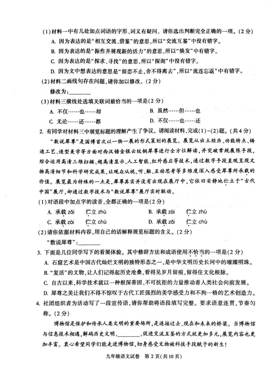 北京市朝阳区2023-2024初三上学期期末语文试卷及答案.pdf_第2页