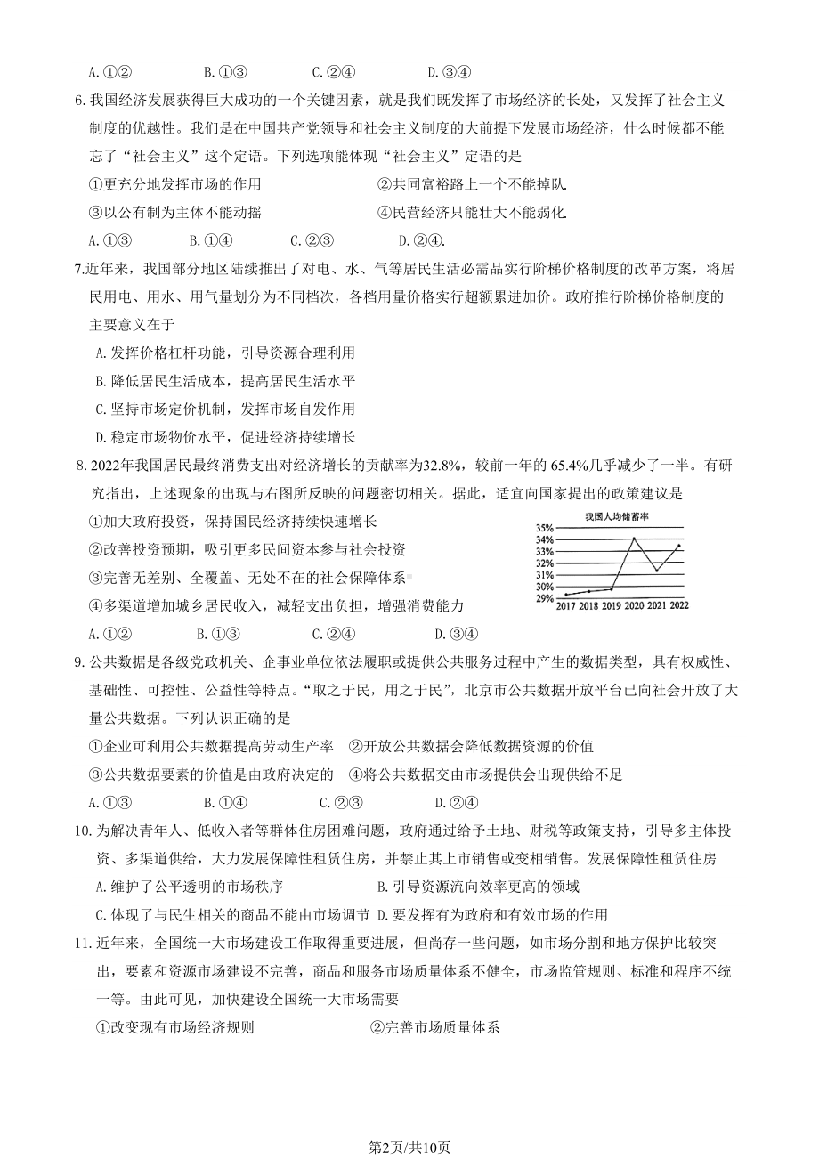 北京延庆区2023-2024高一上学期期末政治试卷及答案.pdf_第2页