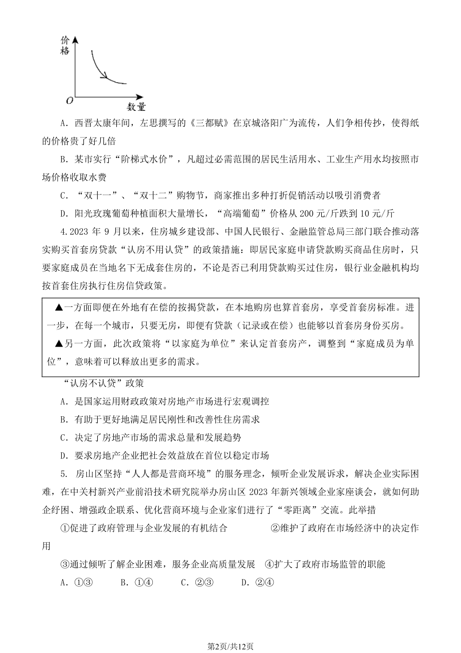 北京房山区2023-2024高二上学期期末政治试卷及答案.pdf_第2页