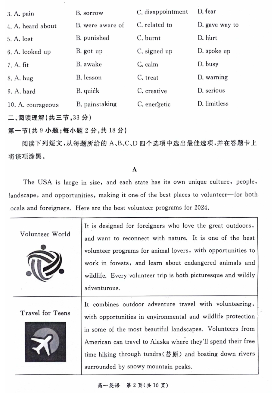 北京东城区2023-2024高一上学期期末英语试卷及答案.pdf_第2页