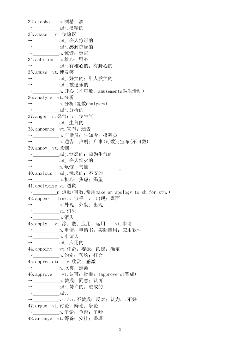 高中英语2024届高考词形变化练习(A部)（附参考答案）.doc_第3页