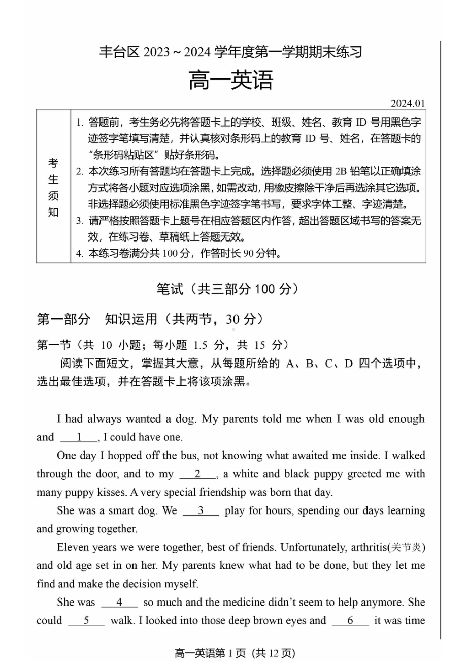 北京丰台区2023-2024高一上学期期末英语试卷及答案.pdf_第1页