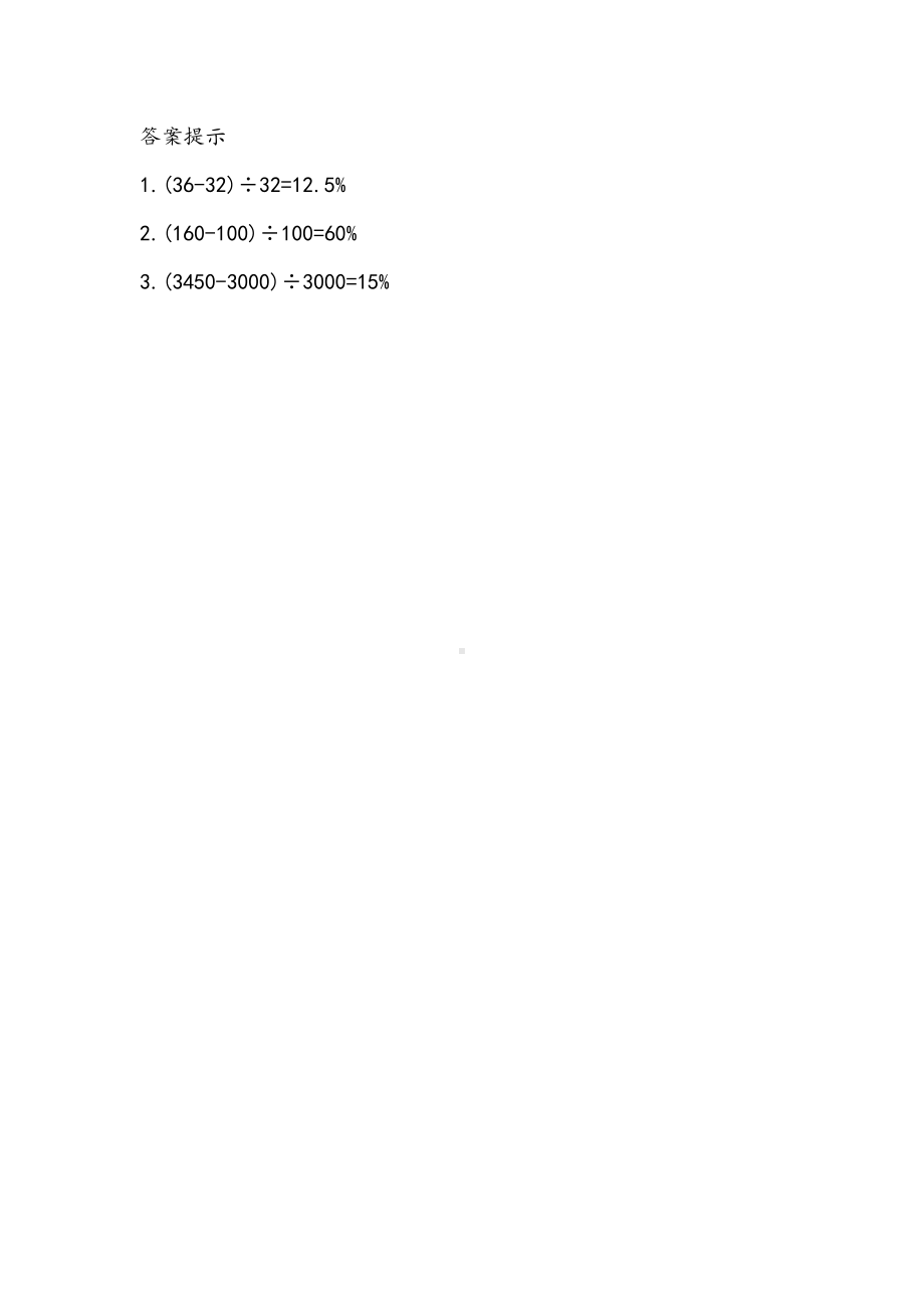 1青岛版数学六年级下册同步练习及参考答案1.1 求一个数比另一个数多百分之几.docx_第2页