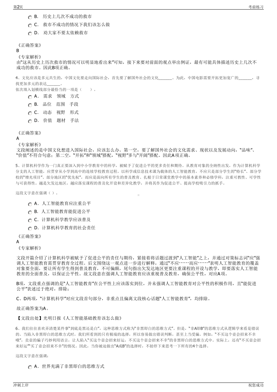 2024年中国太平洋保险产险上海分公司招聘笔试冲刺题（带答案解析）.pdf_第2页